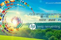 HP彩色雷色印表機