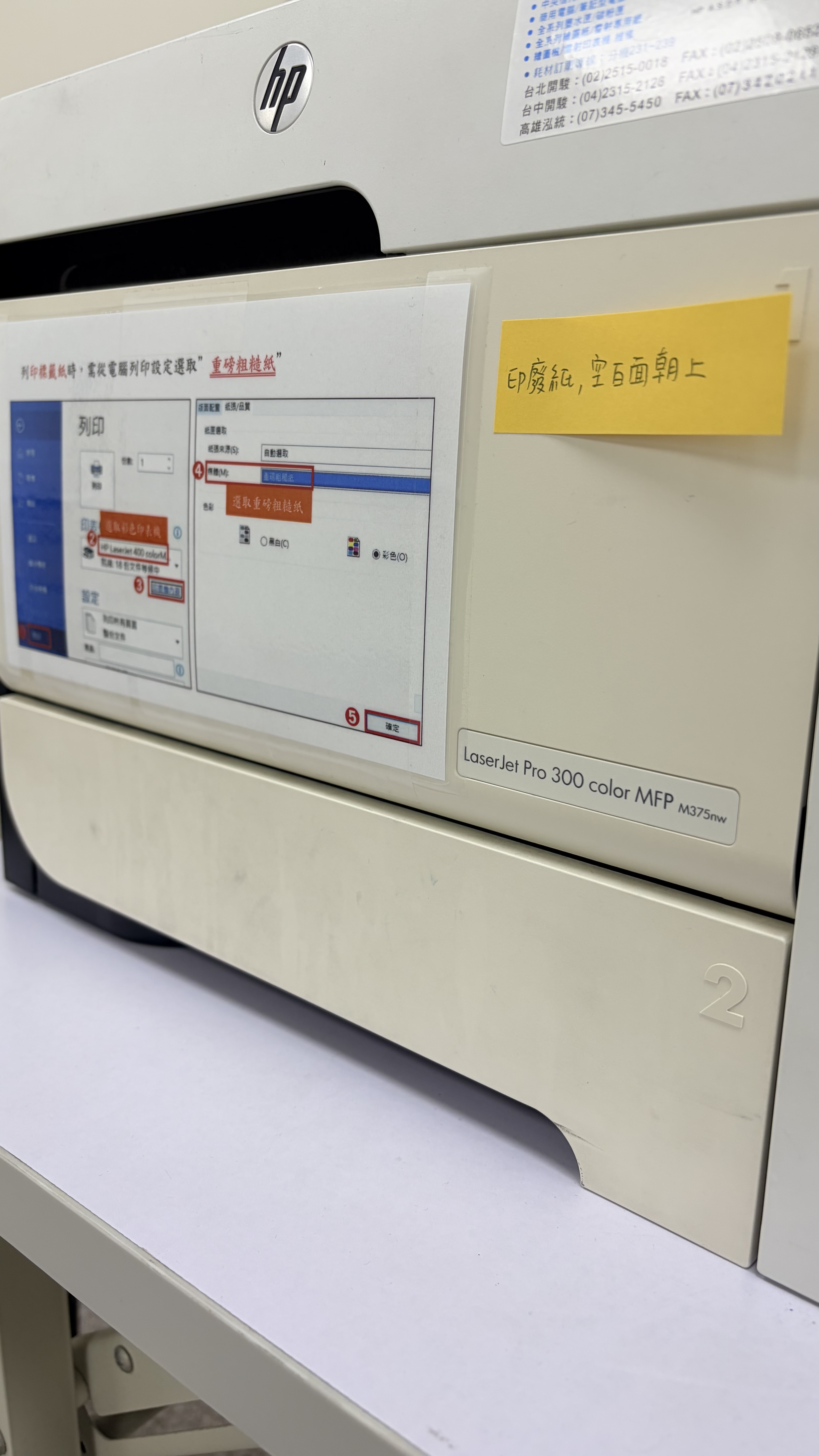 HP M375nw 舊機換新 HP M4303dw