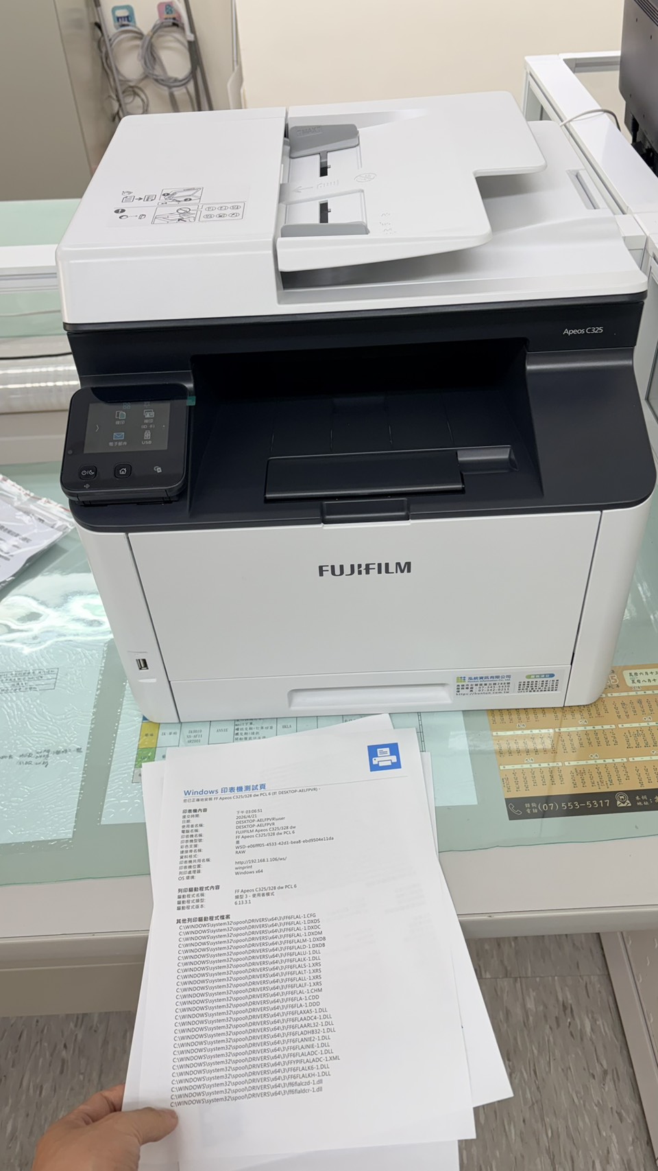 FUJIFILM ApeosPrint C325 dw 安裝實測